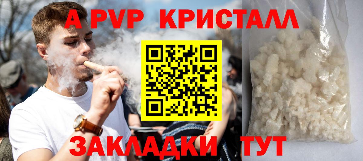 APVP Crystall Россошь