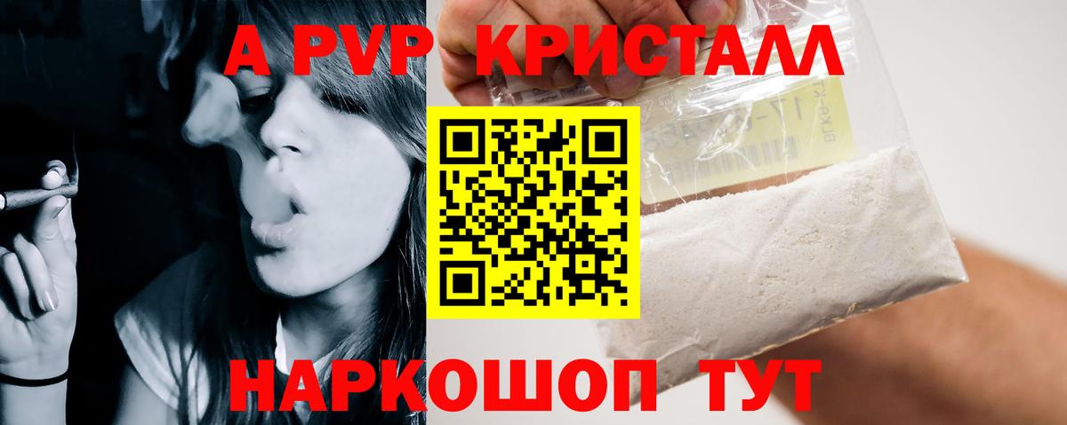 Alpha-PVP СК  A PVP VHQ  где купить наркоту  Россошь  Вход с VPN  A-PVP 