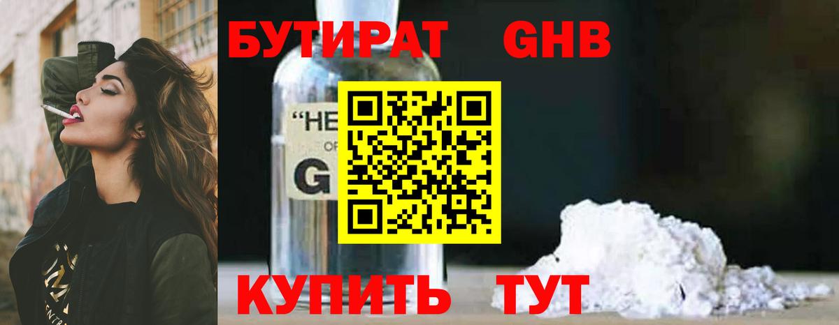 БУТИРАТ жидкий экстази Россошь