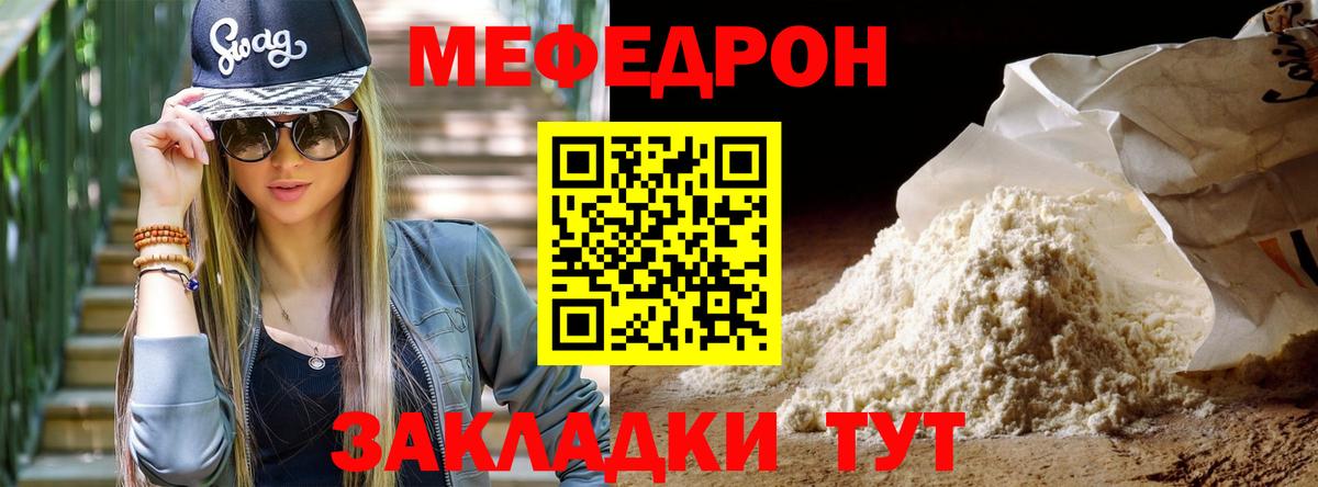 МЯУ-МЯУ кристаллы  МЯУ-МЯУ  Россошь  Вход с VPN 