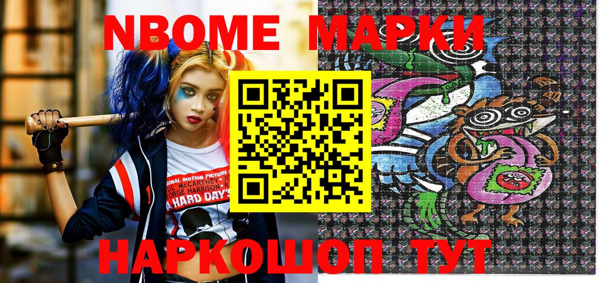 Марки NBOMe 1500мкг Россошь